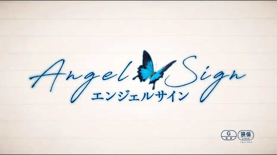 Відео до фільму エンジェルサイン — 映画『エンジェルサイン』予告編 （77秒）/ Angel Sign - Teaser trailer (77sec ver.)
