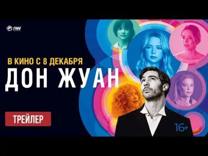 Відео до фільму Don Juan — трейлер французской музыкальной романтики ДОН ЖУАН, в кино с 8 декабря