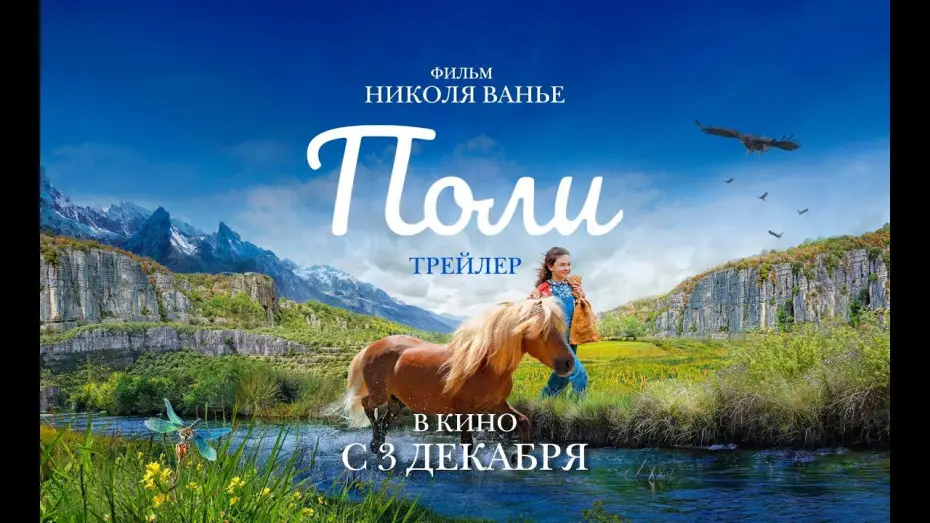 Відео до фільму Полі — Трейлер №2