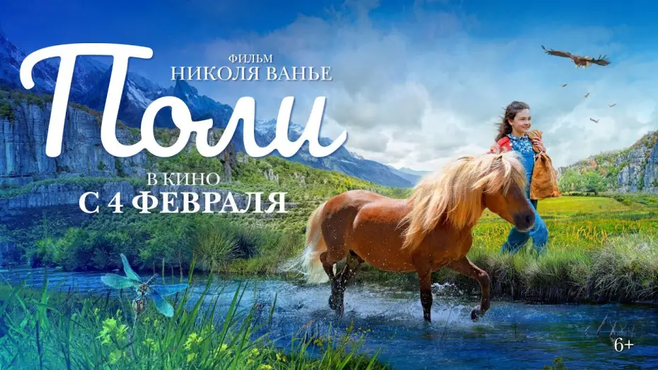 Відео до фільму Полі — Трейлер №3