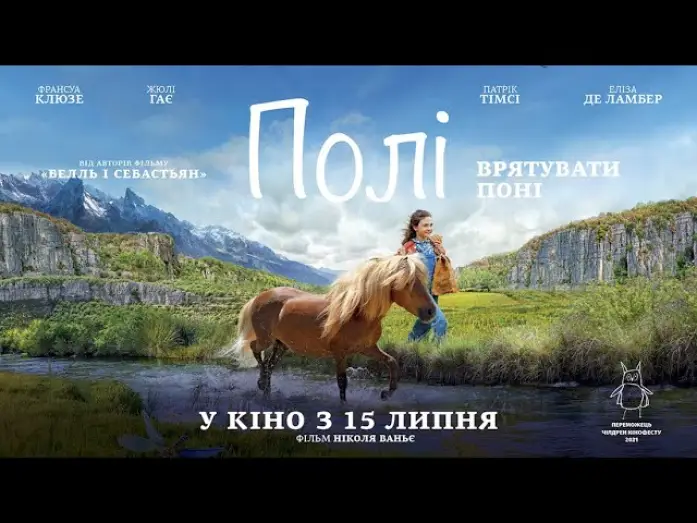 Відео до фільму Полі — ПОЛІ / POLY, офіційний український трейлер, 2021