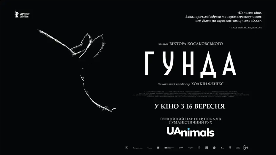 Відео до фільму Гунда — ГУНДА / GUNDA, офіційний український трейлер, 2021