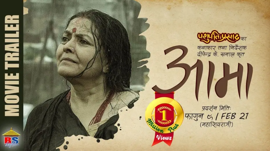 Відео до фільму आमा — Aama || Nepali Movie Trailer 2076 || Mithila Sharma, Surakshya Panta, Dipendra K. Khanal