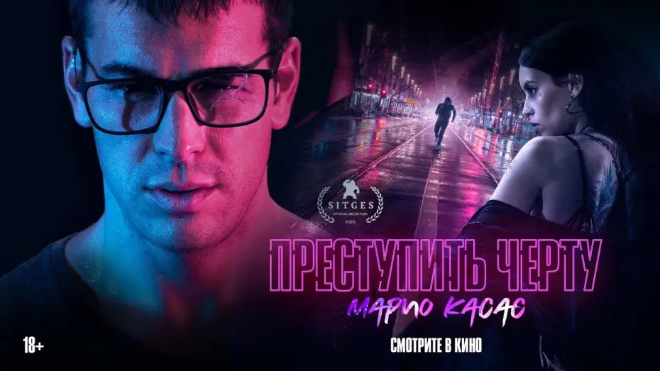 Відео до фільму Переступити межу — Трейлер №1