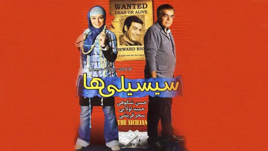 Відео до фільму سیسیلی‌ها — Film The Sicilian - Full Movie | فیلم سینمایی سیسیلیها - کامل