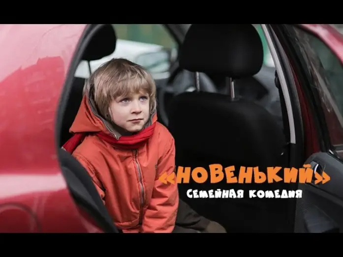 Відео до фільму Новенький — "Новенький" - тизер короткометражного фильма 2016