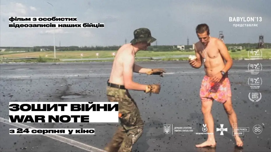 Відео до фільму Зошит війни — Зошит війни (2020) | Офіційний український трейлер