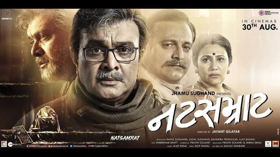 Відео до фільму Natsamrat — Natsamrat Gujarati Official Trailer HD | Siddharth Randeria | Dipika Chikhlia Topiwala | Manoj Joshi