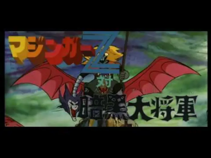 Відео до фільму マジンガーZ対暗黒大将軍 — [Anime] Mazinger Z Vs Ankoku Daishogun Trailer