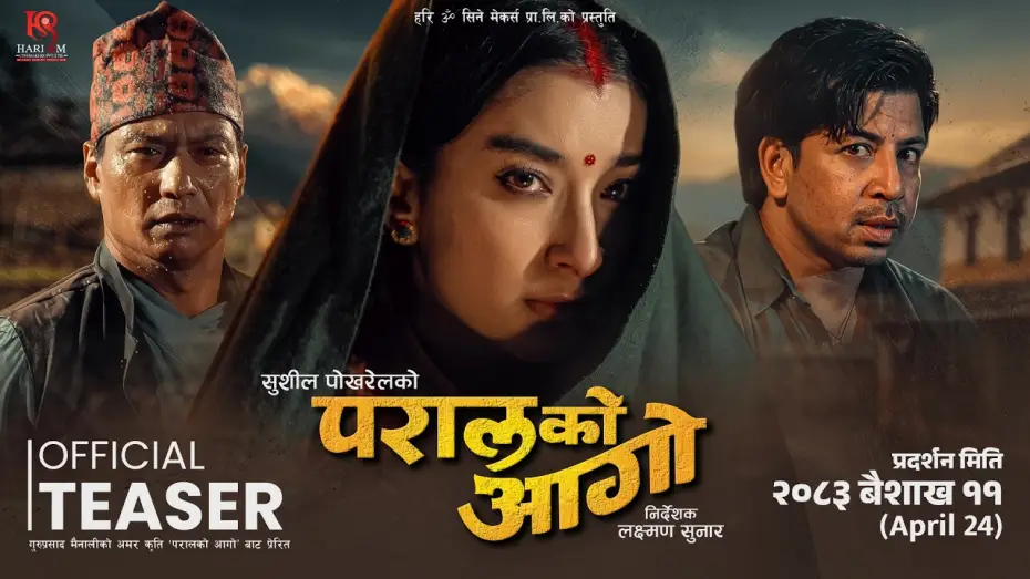 Відео до фільму परालको आगो | PARAL KO AAGO || Movie Official Teaser 2026 || Saugat Malla, Suhana Thapa, Prakash Saput