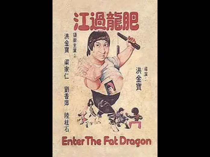 Відео до фільму 肥龍過江 — Enter the Fat Dragon (Fei Lung gwoh gong) - action - comedy - 1978 - trailer