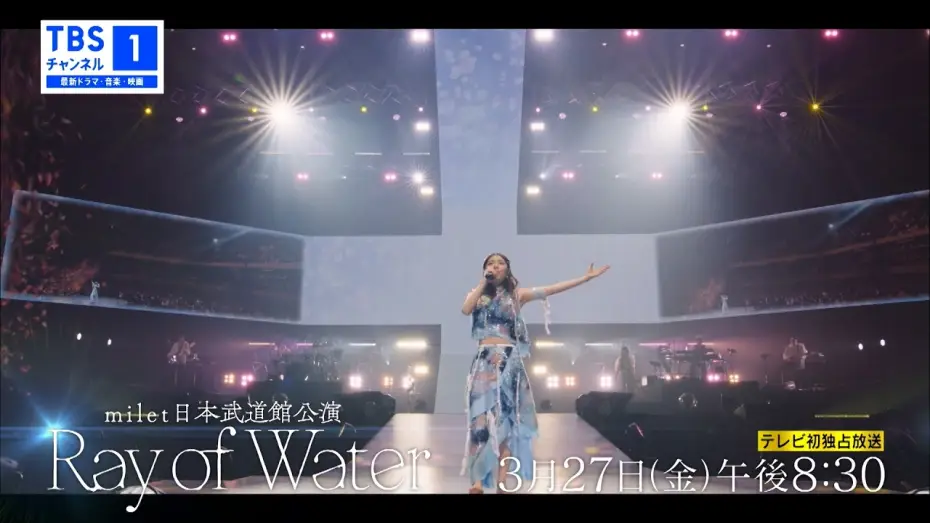 Відео до фільму milet LIVE at Nippon Budokan 2026「Ray of Water」 | 【milet】 日本武道館公演「Ray of Water」を3月27日（金）TV初独占放送！舞台裏映像も収録