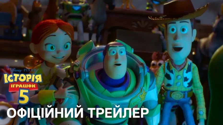 Відео до фільму Історія іграшок 5 | Офіційний український трейлер
