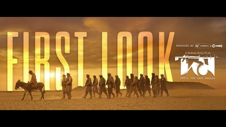 Відео до фільму দম | Domm | First Look