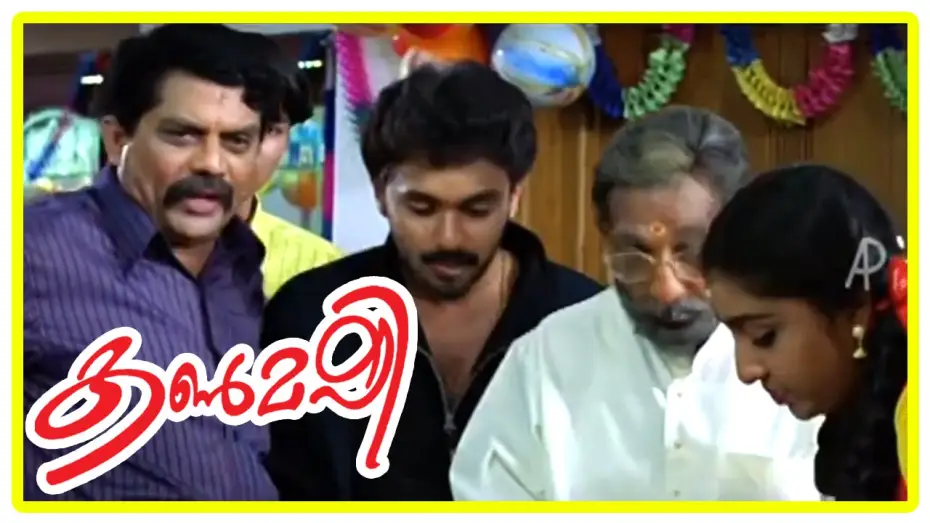 Відео до фільму കൺമഷി — Malayalam Movie | Kanmashi Malayalam Movie | Different Bride for Vineeth