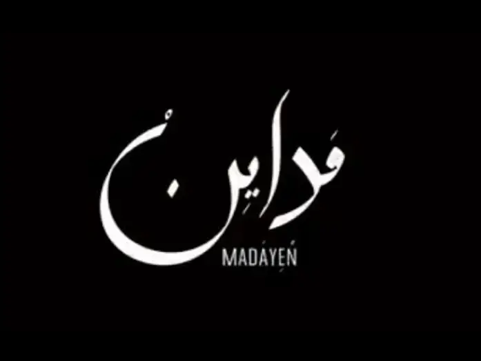 Відео до фільму مداين — تريلر فيلم مداين | Madayen Official Trailer