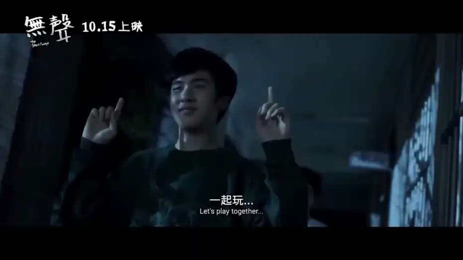 Відео до фільму 無聲 — Фильм; Тихий лес / Wu sheng — Русский трейлер (2020)