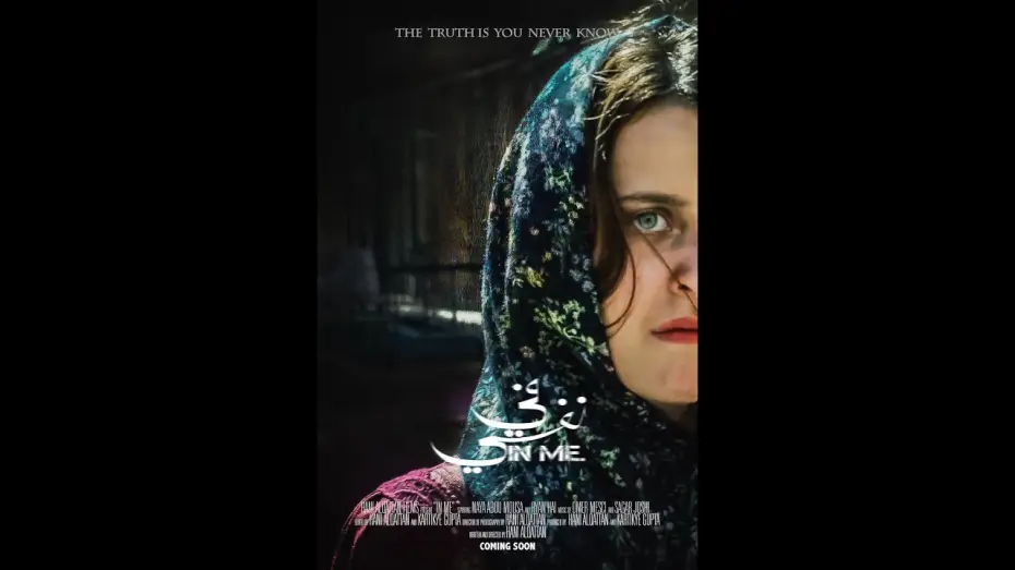 Відео до фільму في نفسي — In Me Teaser | بروموشن في نفسي