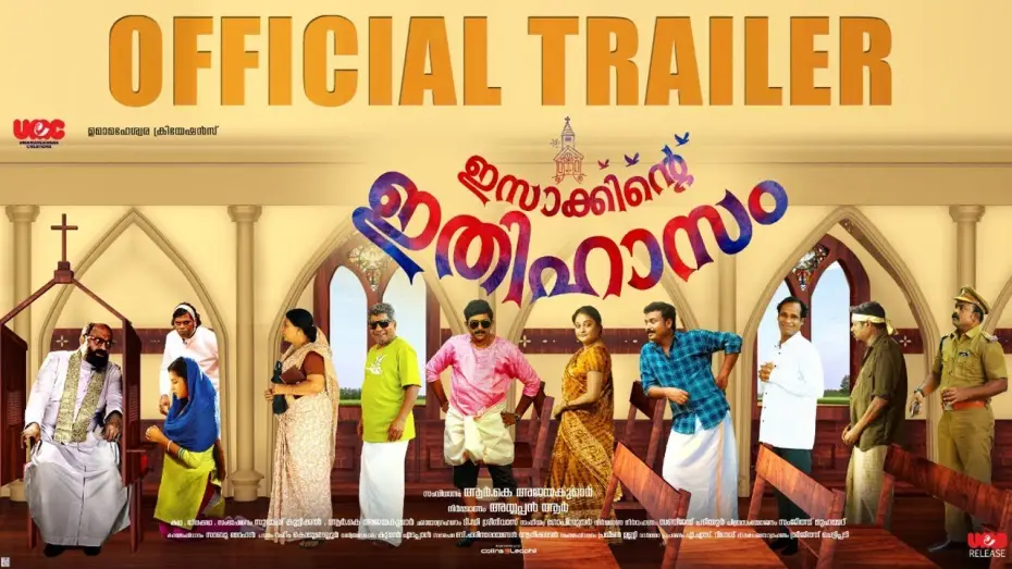 Відео до фільму ഇസാക്കിന്റെ ഇതിഹാസം — Isakkinte Ithihasam | Official Trailer | Siddique |  R K Ajayakumar |  Ayyappan R