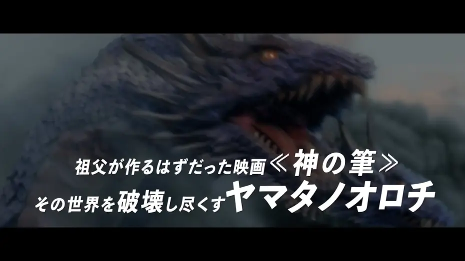 Відео до фільму カミノフデ ～怪獣たちのいる島～ — “怪獣造形界のレジェンド“村瀬継蔵、初総監督として構想をついに映画化！映画『カミノフデ ～怪獣たちのいる島～』予告編
