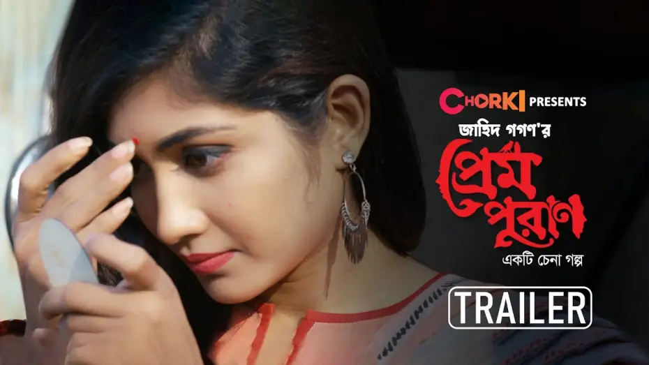 Відео до фільму Prem Puran — Prem Puran | Trailer | Manoj | Samia | Chorki