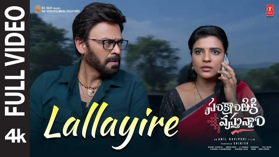 Відео до фільму సంక్రాంతికి వస్తున్నాం | Lallayire Song