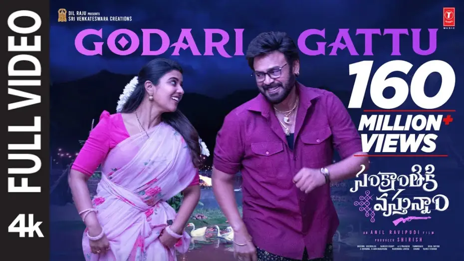 Відео до фільму సంక్రాంతికి వస్తున్నాం | Godari Gattu Song