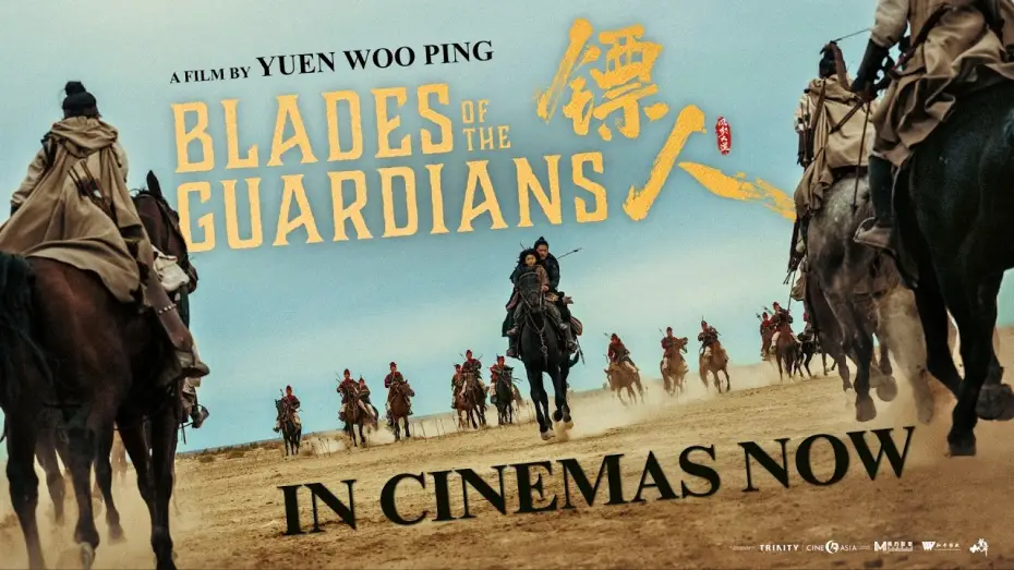 Відео до фільму 镖人：风起大漠 | In UK, IE cinemas now [Subtitled]