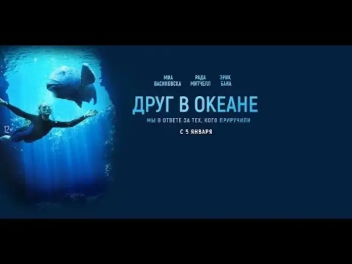Відео до фільму Blueback — трейлер австралийской драмы ДРУГ В ОКЕАНЕ с Мией Васиковской, в кино с 5 января