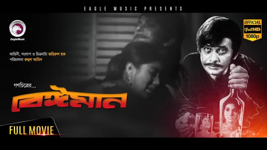 Відео до фільму Beiman — Beiman | Razzak | Kabori | Romantic Bangla Movie - Full Hd - New - Bengali Movie