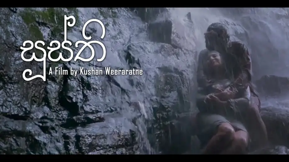 Відео до фільму සූස්ති — SOOSTHI Movie Official Trailer