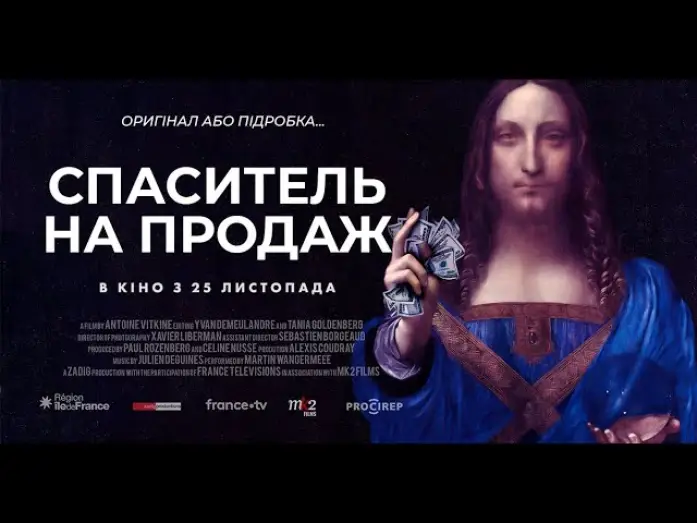 Відео до фільму Спаситель на продаж — Офіційний український трейлер