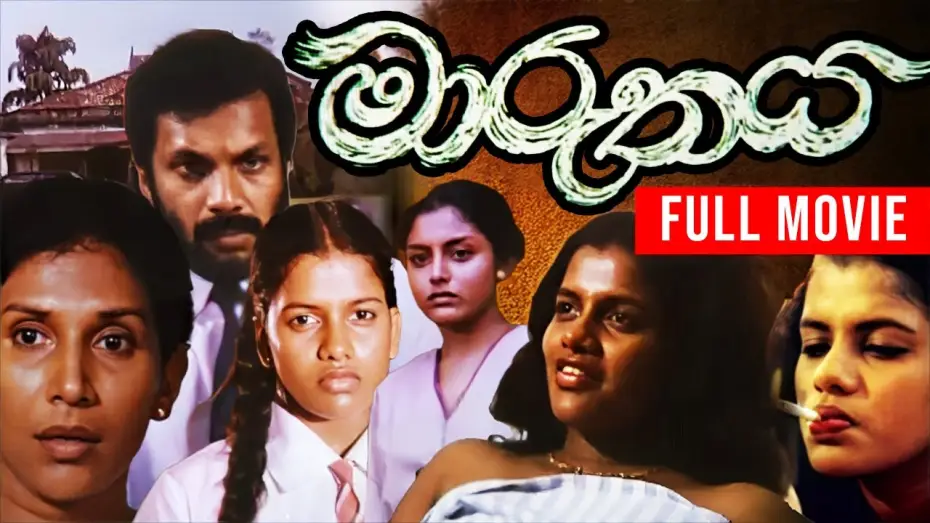 Відео до фільму මාරුතය | Maruthaya ( මාරුතය ) | Sinhala Full Movie