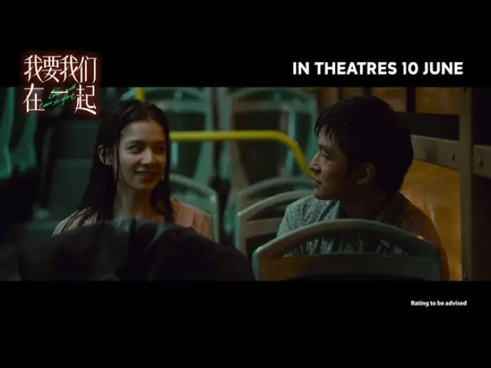 Відео до фільму 我要我们在一起 — Love Will Tear Us Apart Official Trailer