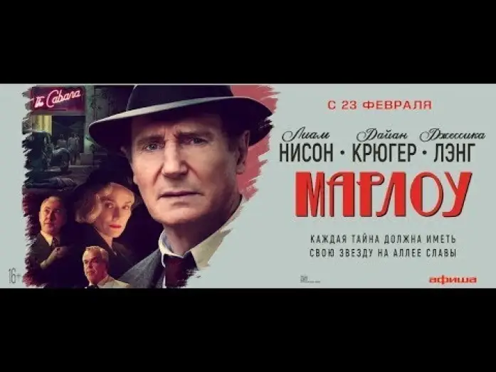 Відео до фільму Марлоу — трейлер американского триллера МАРЛОУ с Лайамом Нисоном, в кино с 23 февраля