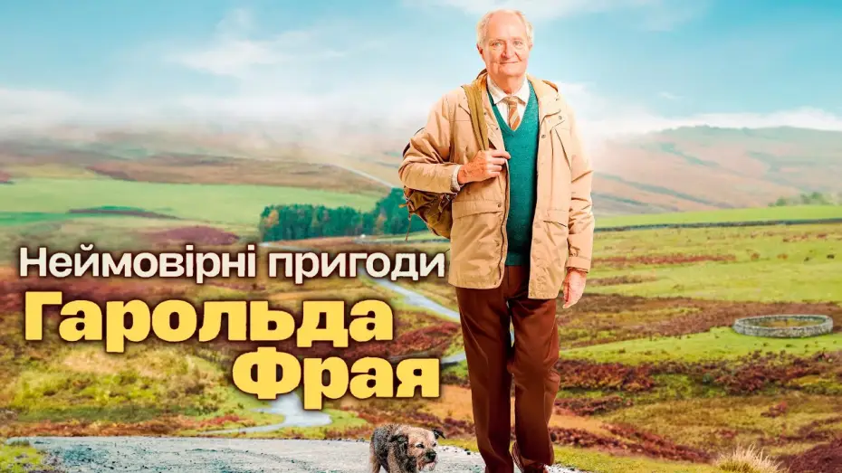 Відео до фільму Неймовірне паломництво Гарольда Фрая — Неймовірні пригоди Гарольда Фрая 💛💙 #український #трейлер 💛💙 Драма 2024