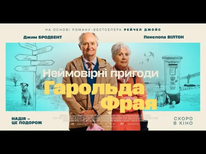 Відео до фільму Неймовірні пригоди Гарольда Фрая — НЕЙМОВІРНІ ПРИГОДИ ГАРОЛЬДА ФРАЯ - офіційний трейлер (український).