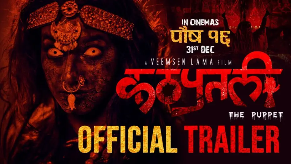 Відео до фільму कठपुतली : The Puppet | KATHAPUTALI || New Nepali Movie Trailer 2021 | Karma, Mithila Sharma, Gauri Malla, Usha Rajak