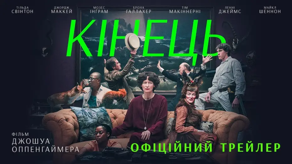 Відео до фільму Кінець — Офіційний український трейлер