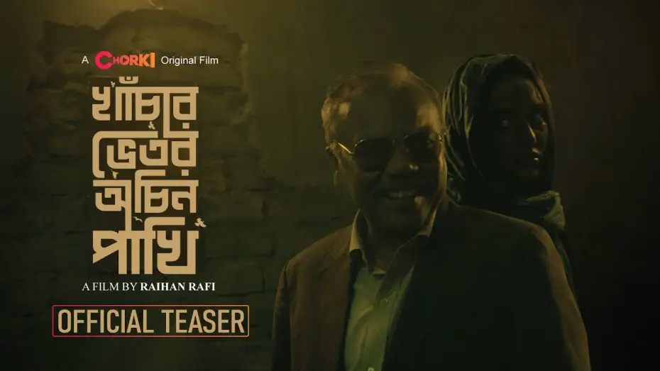 Відео до фільму খাঁচার ভেতর অচিন পাখি — Khachar Bhitor Ochin Pakhi | Official Teaser | Raihan Rafi | Fazlur Rahman Babu | Tama Mirza| Chorki