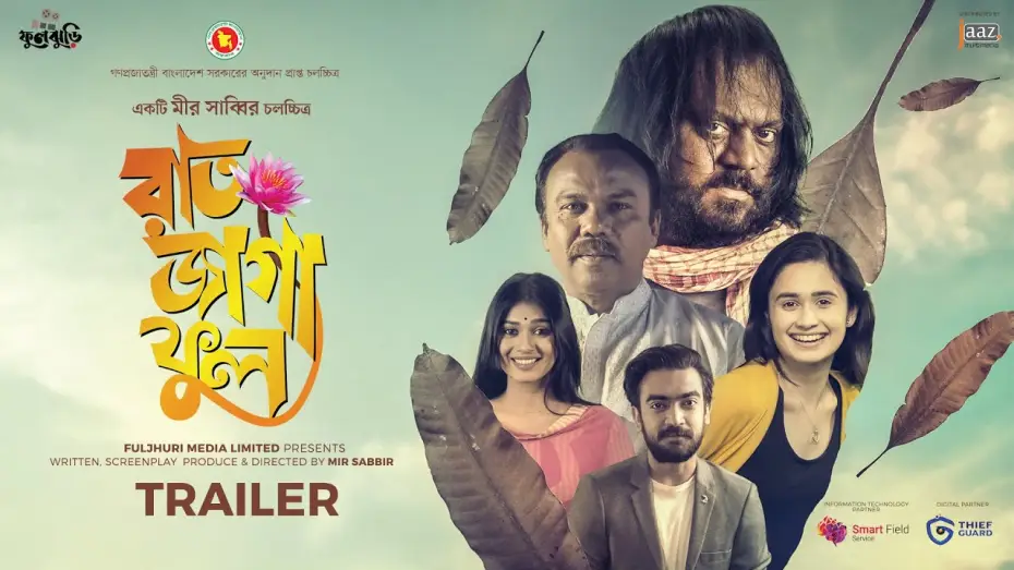 Відео до фільму রাত জাগা ফুল — Raat Jaga Phool Official Trailer।Mir Sabbir, Fazlur RahmanBabu,Oishee।31st December 2021