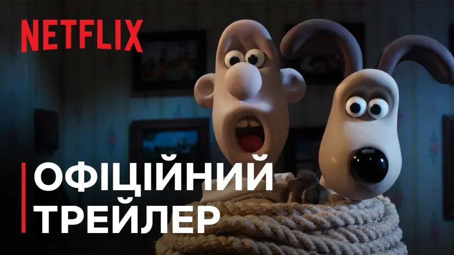 Відео до фільму Воллес і Ґроміт: Перната відплата | Офіційний трейлер