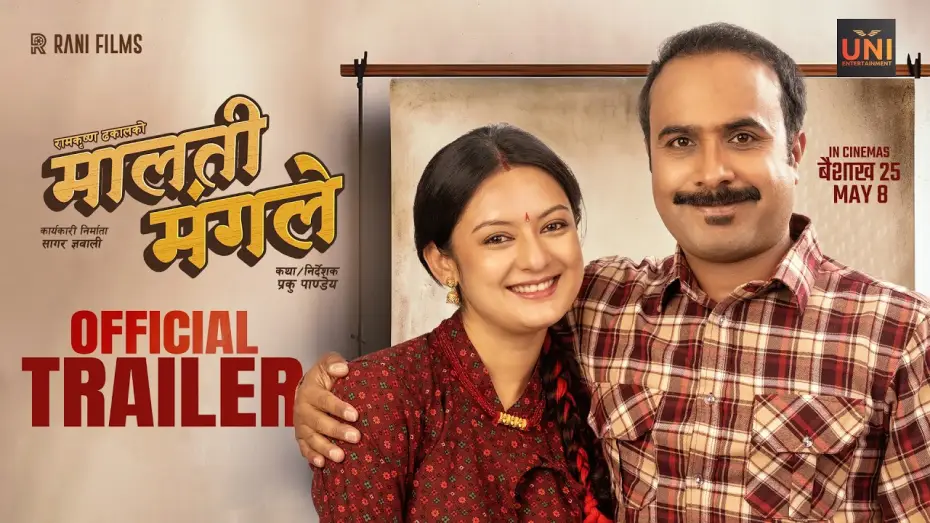 Відео до фільму मालती मंगले | MALATI MANGALE || Movie Official Trailer 2026 || Bijay Baral, Barsha Raut, Mexam Gaudel, Prakash G