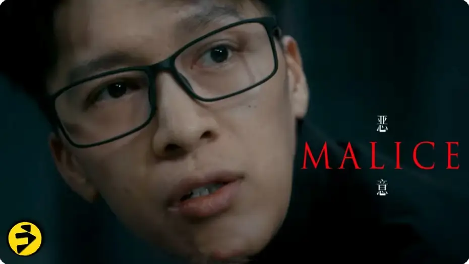 Відео до фільму 恶意 | MALICE (2025) Trailer | Crime Thriller Movie | In select theaters July 5 (USA & Canada)