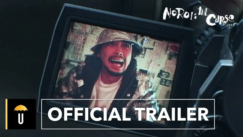 Відео до фільму ノロイ — Official Trailer [Subtitled]