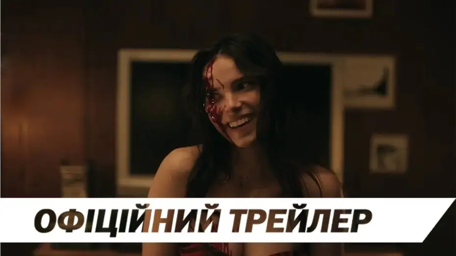 Відео до фільму Одержимість | Офіційний трейлер