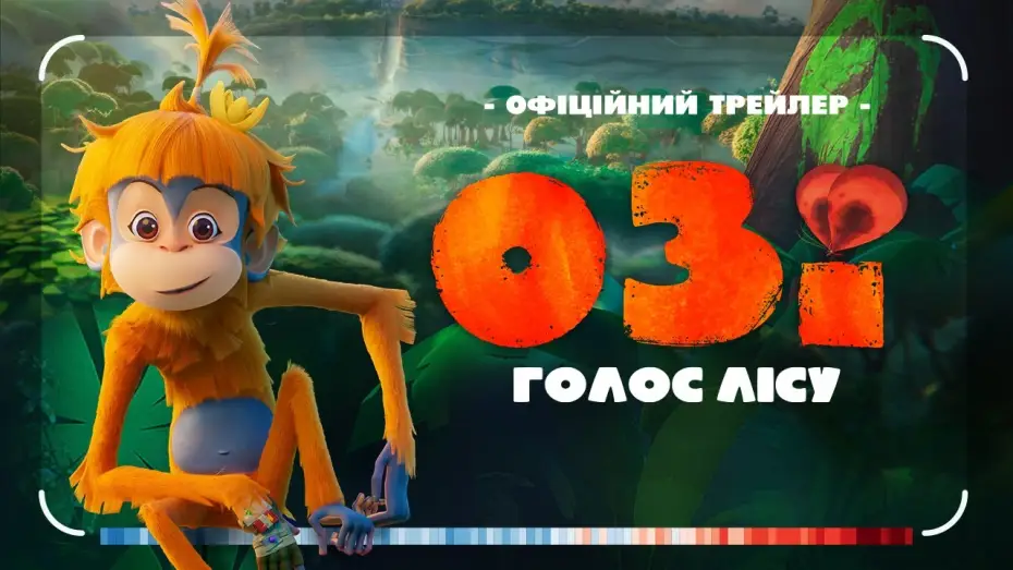 Відео до фільму Озі: Голос лісу | Офіційний трейлер