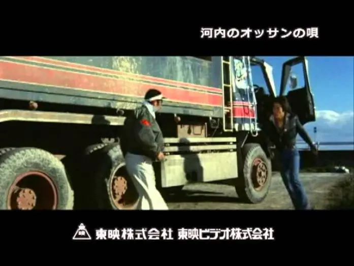 Відео до фільму 河内のオッサンの唄 — 河内のオッサンの唄  DVD発売【告知】