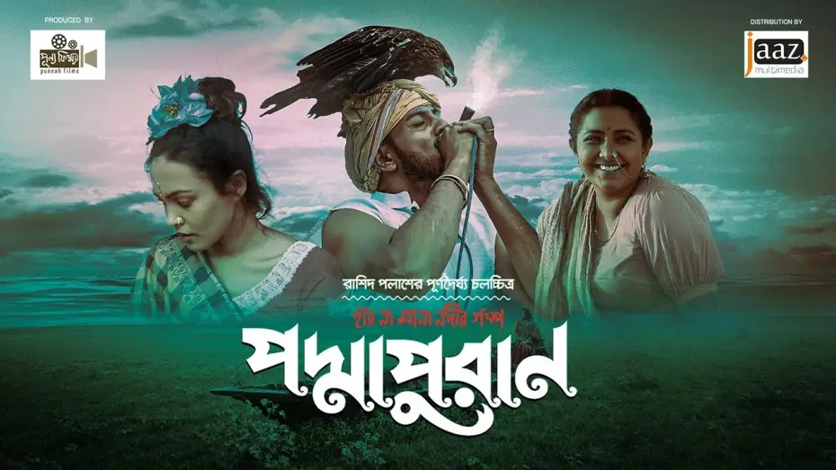 Відео до фільму পদ্মাপুরান — Poddapuran | Trailer | Rashid Polash | Sadia Mahi | Prosun Azad | Sumit Sengupta | Shampa Reza