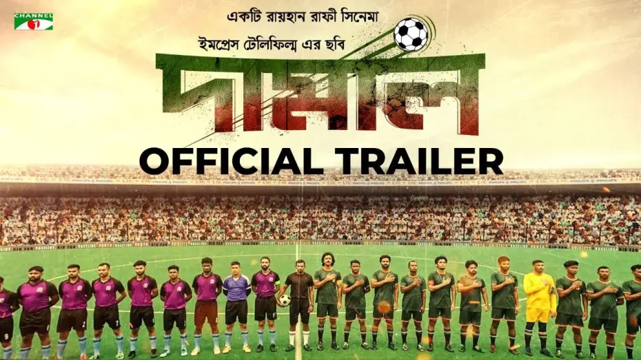 Відео до фільму দামাল — Damal Official Trailer | "দামাল" ট্রেলার | Raihan Rafi | Siam Ahmed | Bidya Sinha Saha Mim | Razz